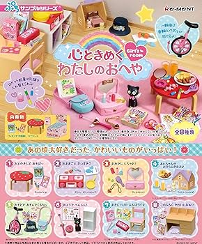Amazon | リーメント ぷちサンプルシリーズ 心ときめく わたしのおへや